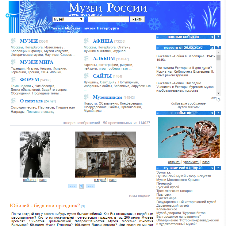 Музеи России.png